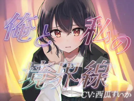 TSおしっこ我慢　ジャケットイラスト